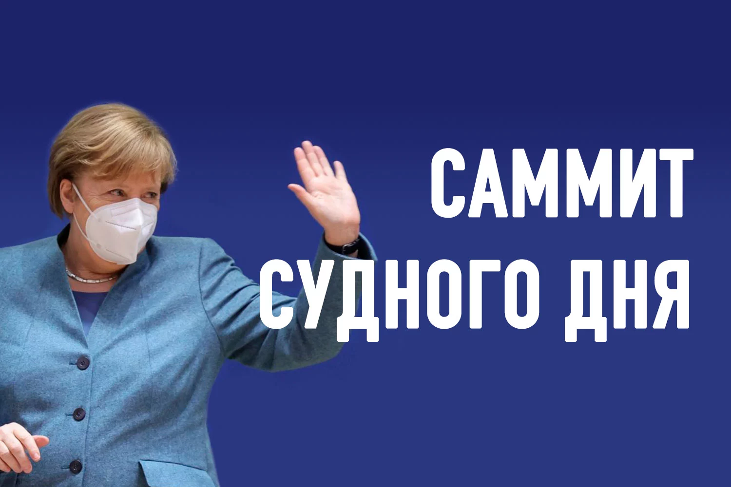 Изображение 2 для Последний шанс Меркель