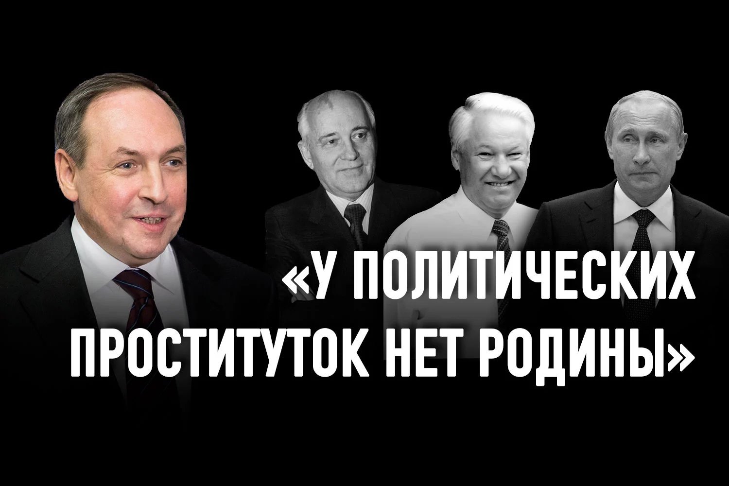 Изображение 2 для Кому на самом деле служит Вячеслав Никонов?