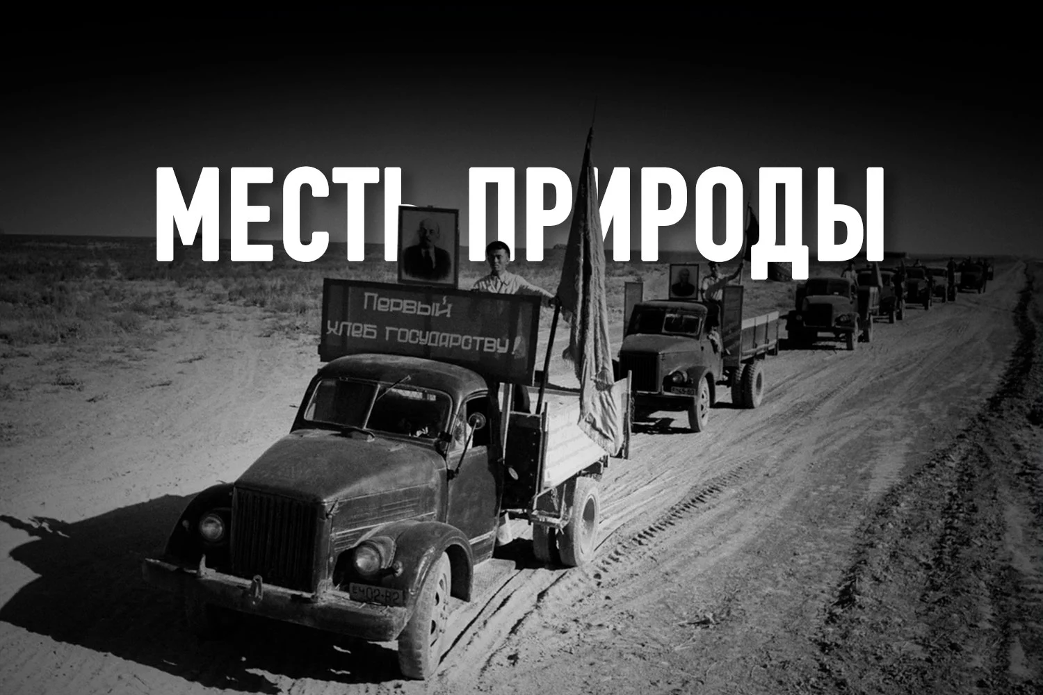 Изображение 2 для Легенды и тайны «поднятой целины»