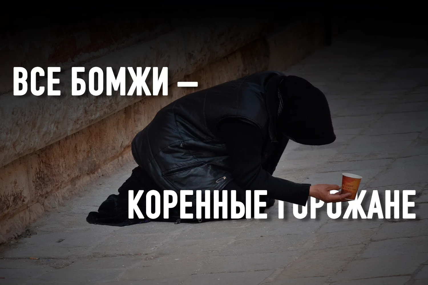 Изображение 4 для В Казахстане количество бездомных увеличилось на 36% за последний год