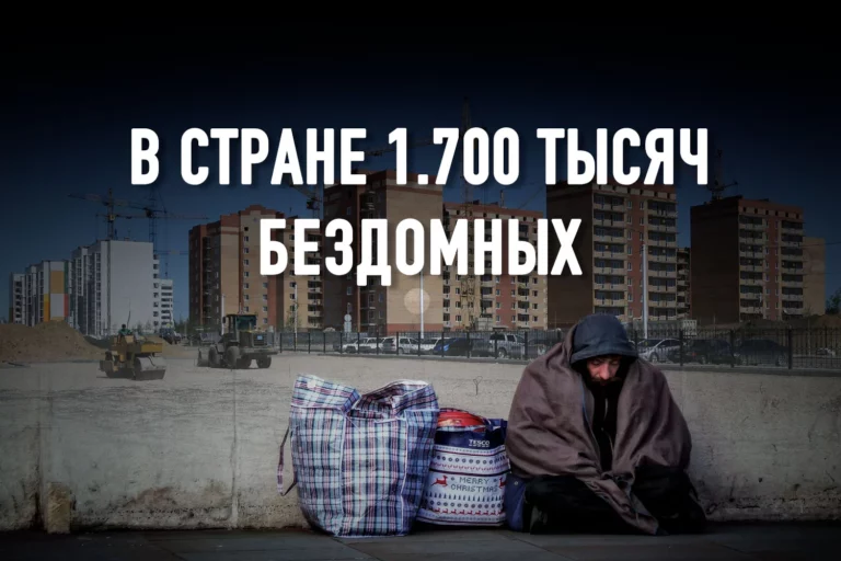 Станут ли жилищные программы спасением для бездомных Казахстана? - изображение 1