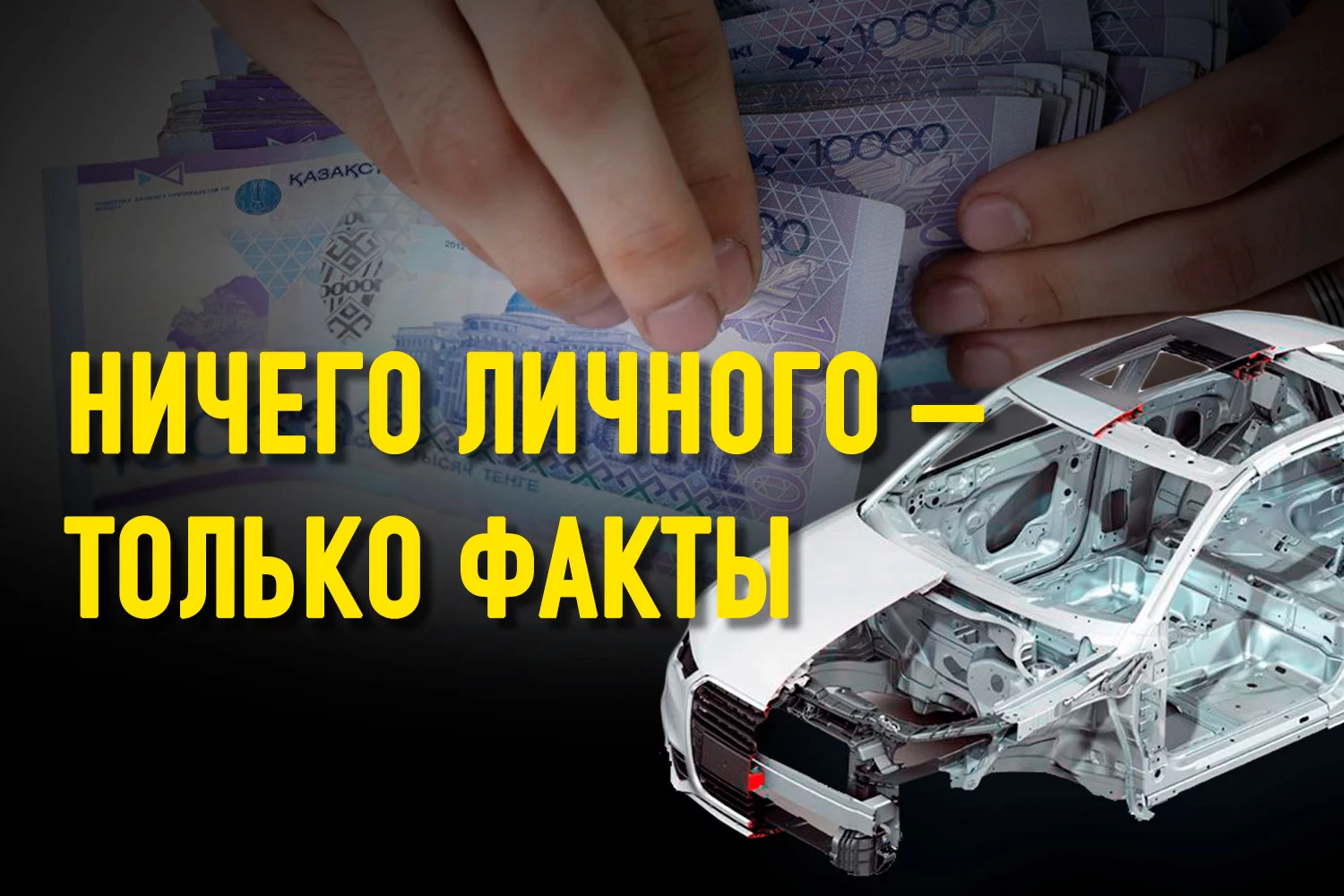 Изображение 2 для Как казахи потратили полмиллиарда долларов, чтобы Не создать собственный автопром