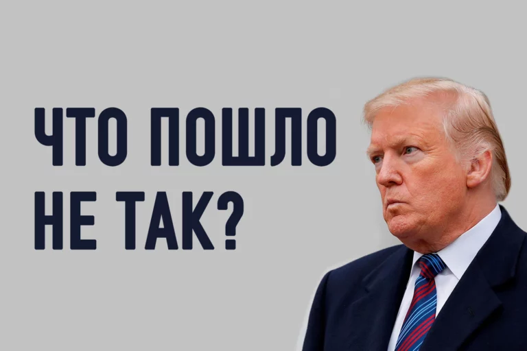 Трамп, кет? О перспективах и последствиях «штурма Капитолия» - изображение 1