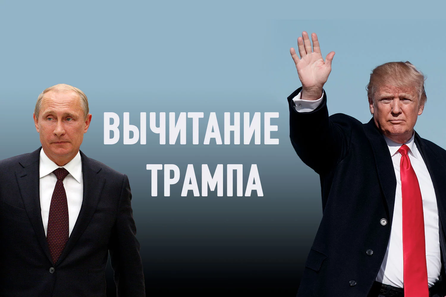 Изображение 2 для Россия и США после налета на Конгресс