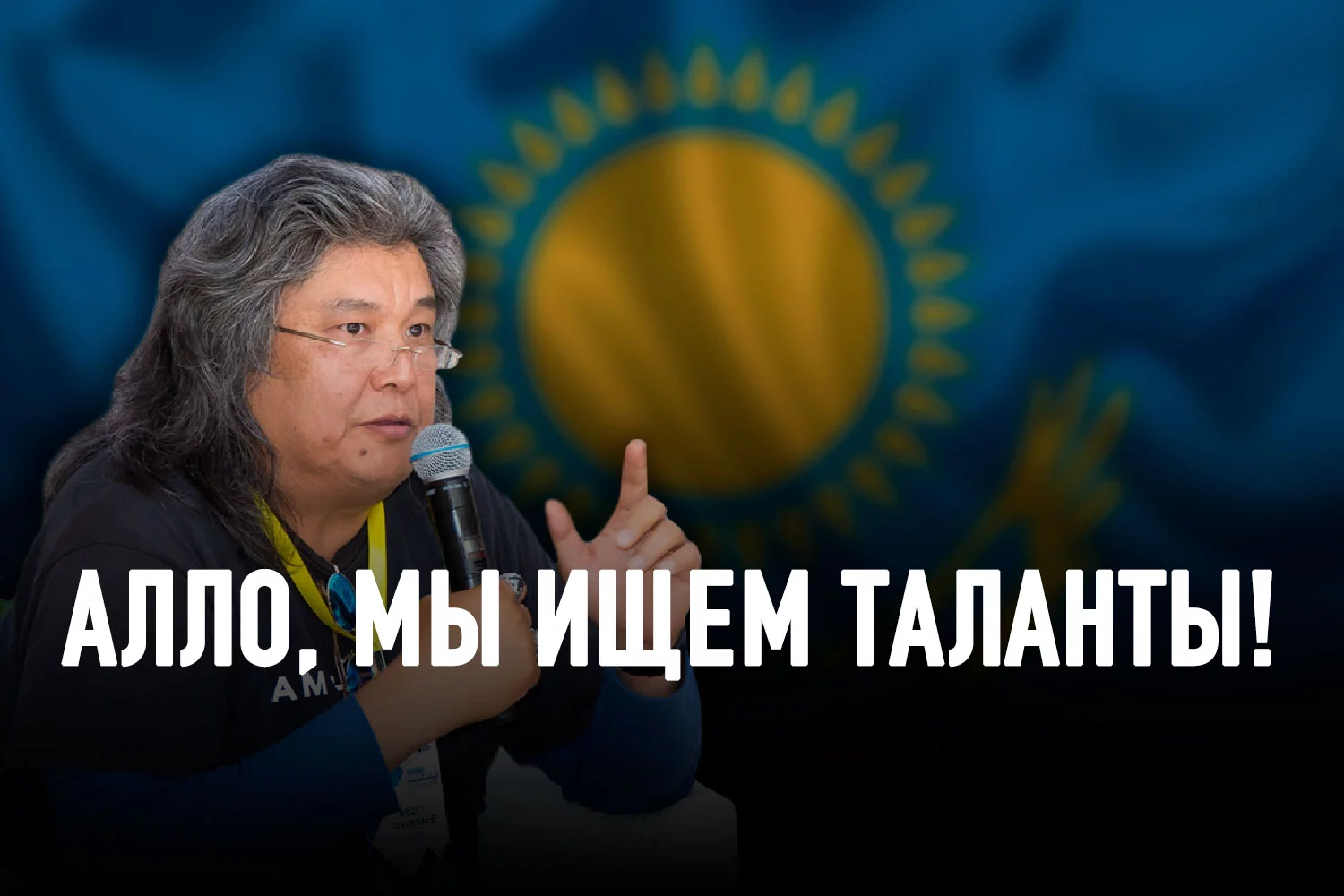 Изображение 2 для Медет Рахимбаев: «Мы знаем, как любую толпу можно превратить в команду. И наоборот»