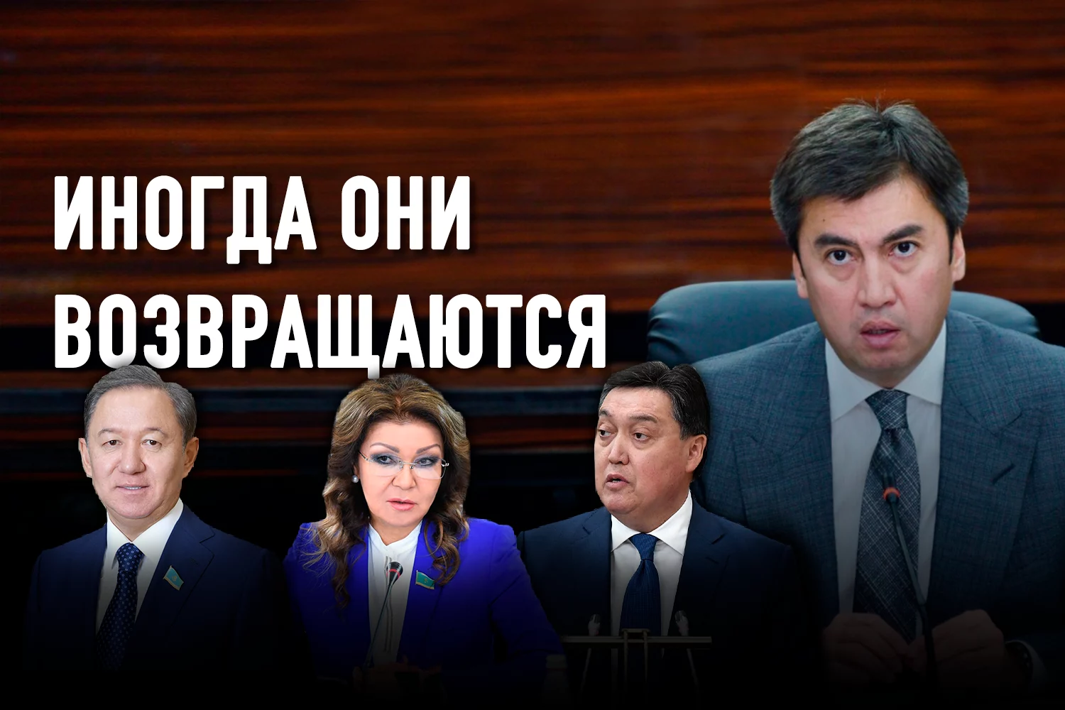 Изображение 2 для Главная роль Габидуллы Абдрахимова: вернуться с «исчерпанным кредитом политического доверия»