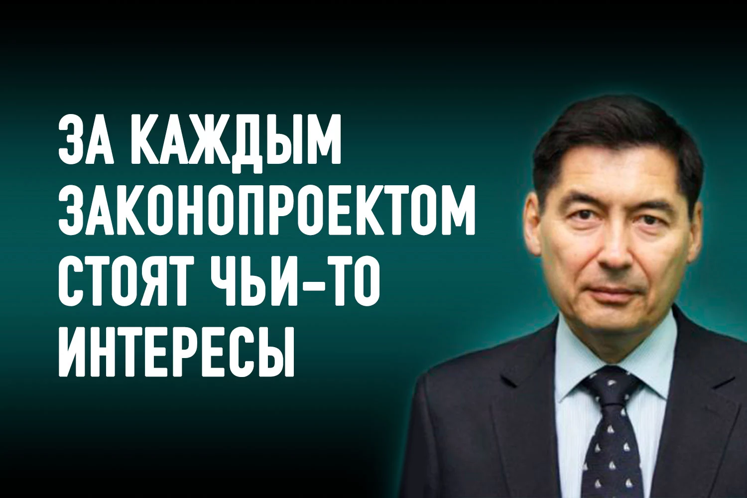 Изображение 2 для Эдуард Мухамеджанов: «Язык казахстанских законов непонятен даже юристам»