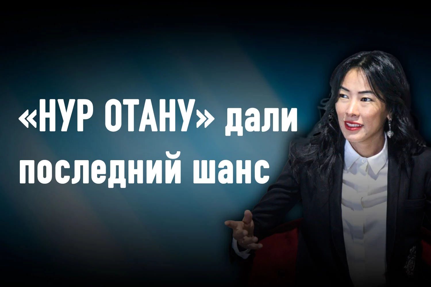 Изображение 2 для Тогжан Кожалиева, HAQ: «Все понимают, что Токаев – транзитный президент»