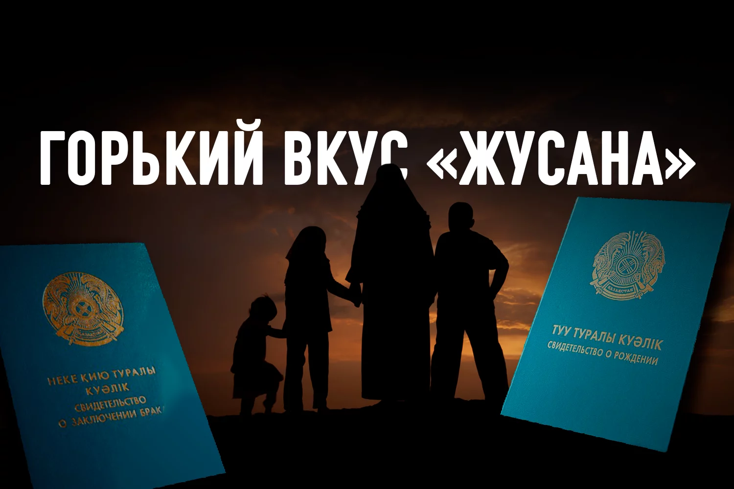 Изображение 1 для Дети репатриантов из Сирии: трудности реабилитации