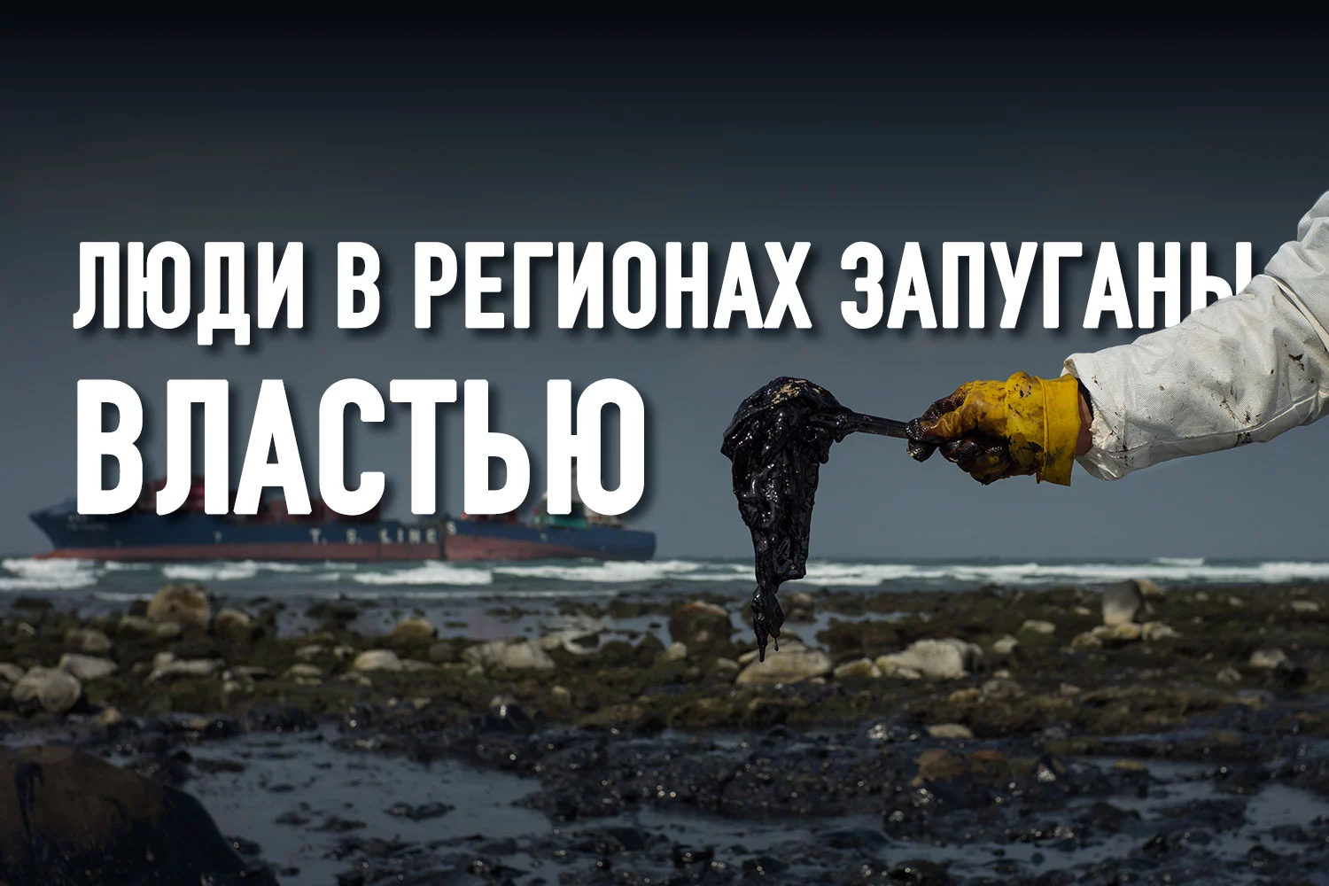 Изображение 2 для Экологический ущерб от деятельности нефтяных консорциумов: правды не знает никто