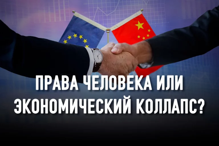 Китайский гамбит Европы - изображение 1