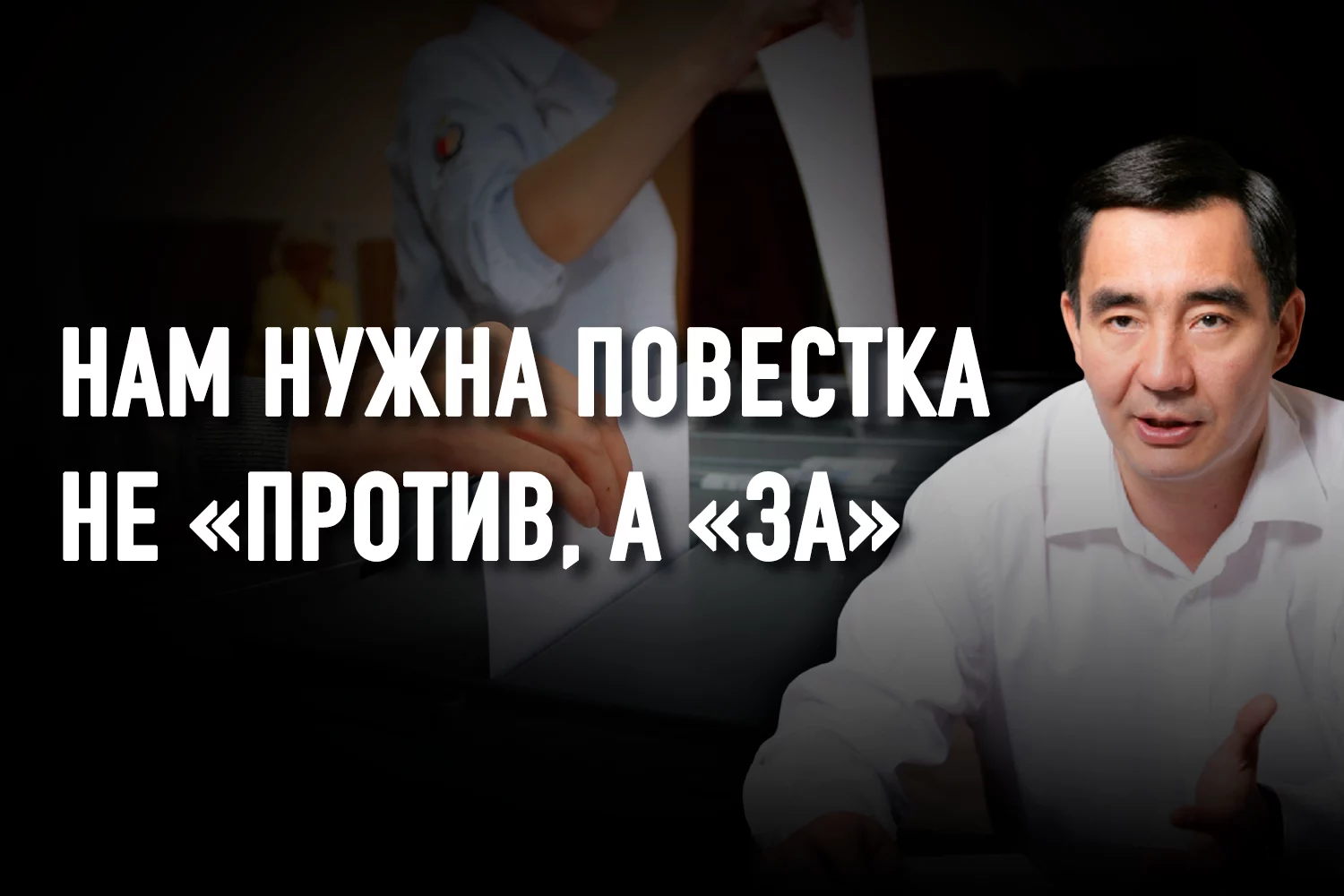 Изображение 2 для Адил Тойганбаев: «Низкая явка на выборах – это банкротство нашей политической системы»