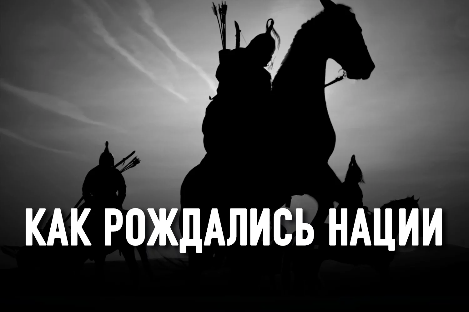 Изображение 2 для Номады сформировались как нации гораздо раньше оседлых народов