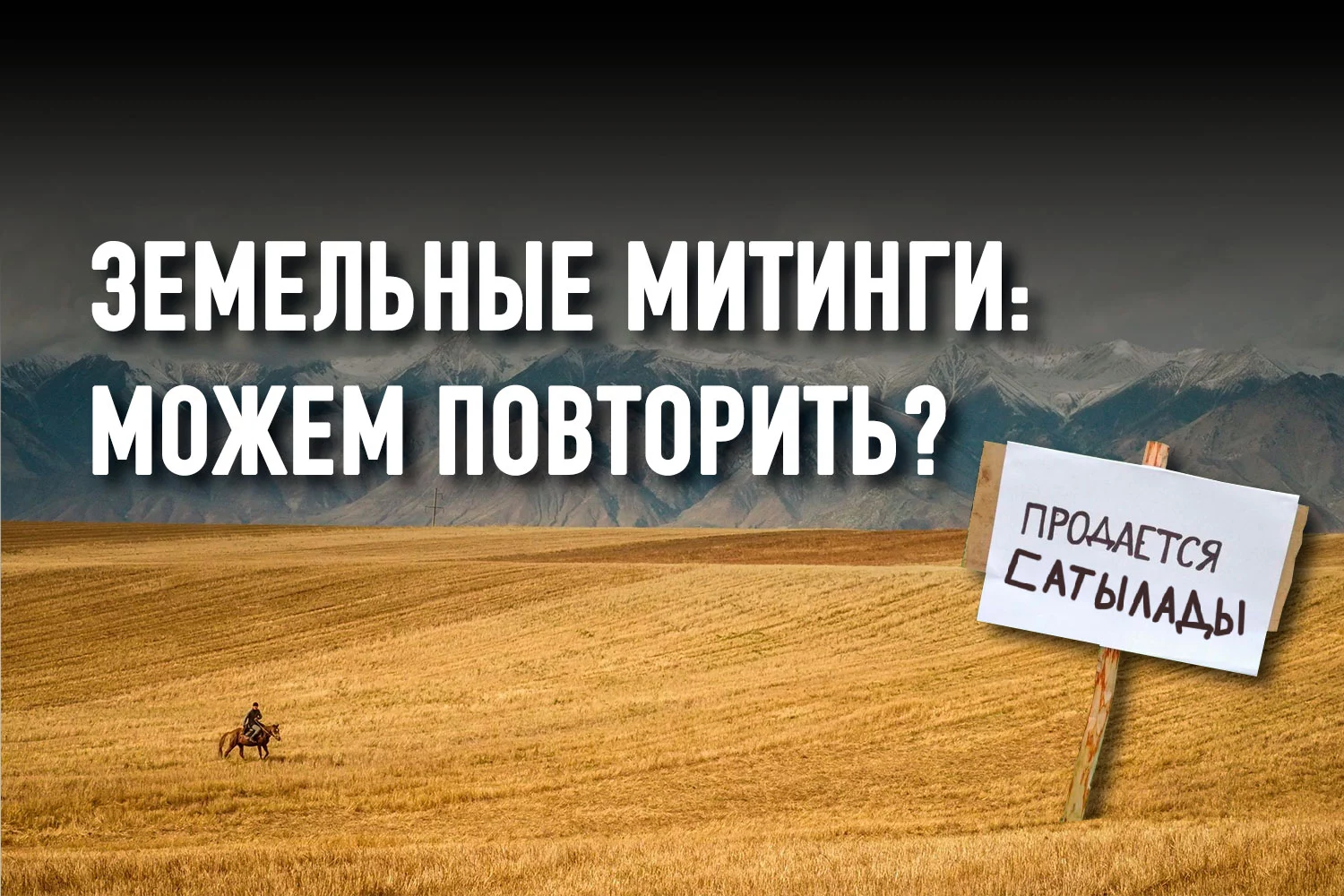 Изображение 2 для Кому и зачем выгодна отмена земельного моратория?