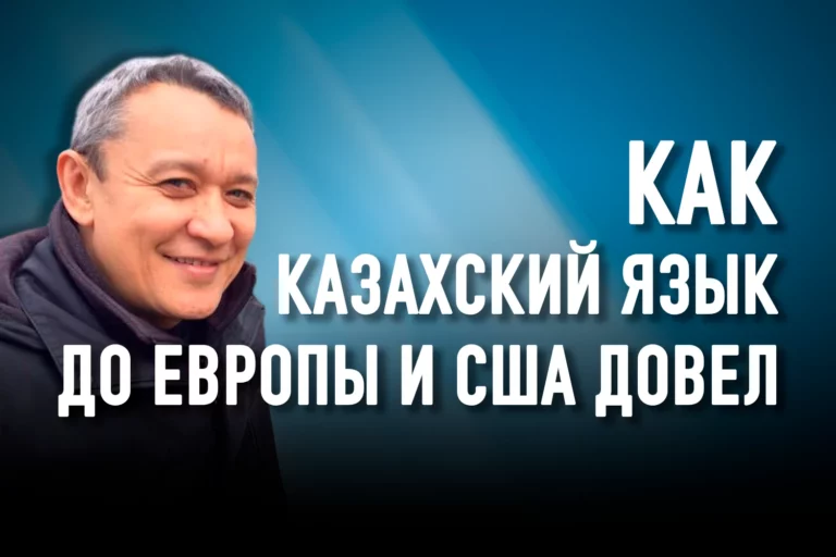 Нам нужно доплачивать за знание казахского языка 100-процентную надбавку - изображение 1