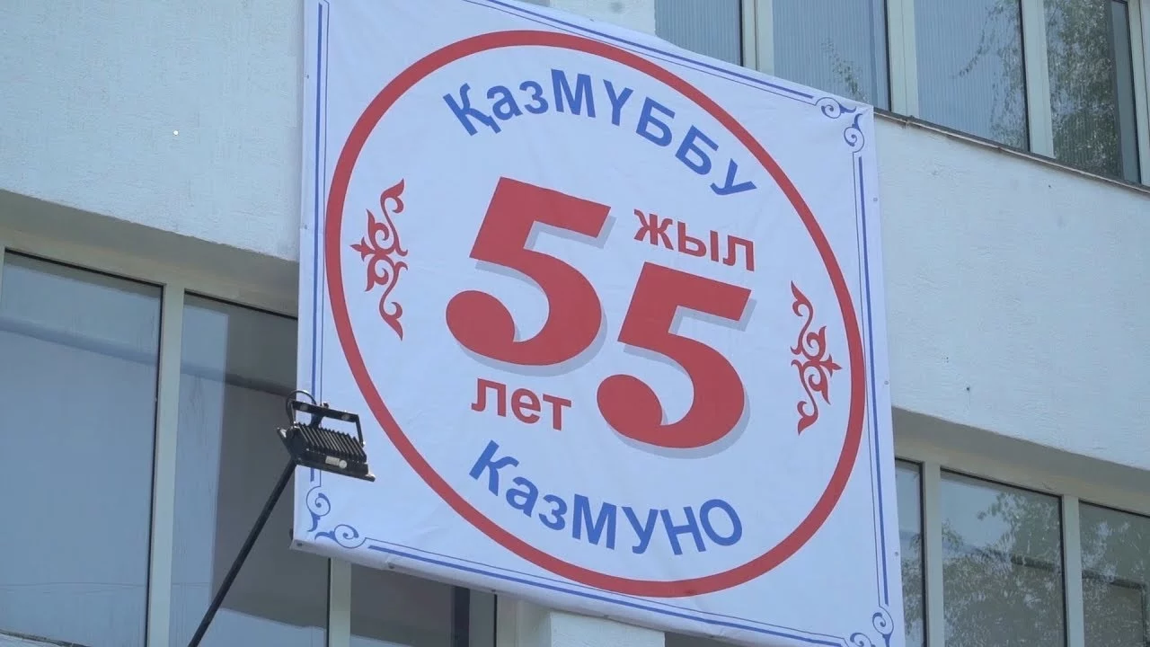 Изображение 1 для Казахский медицинский университет непрерывного образования лишили лицензии