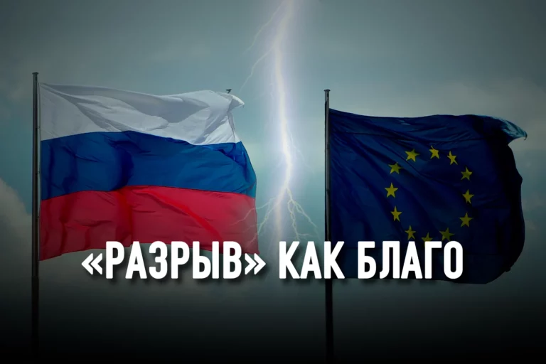 Почему России и Евросоюзу сейчас нечего терять - изображение 1