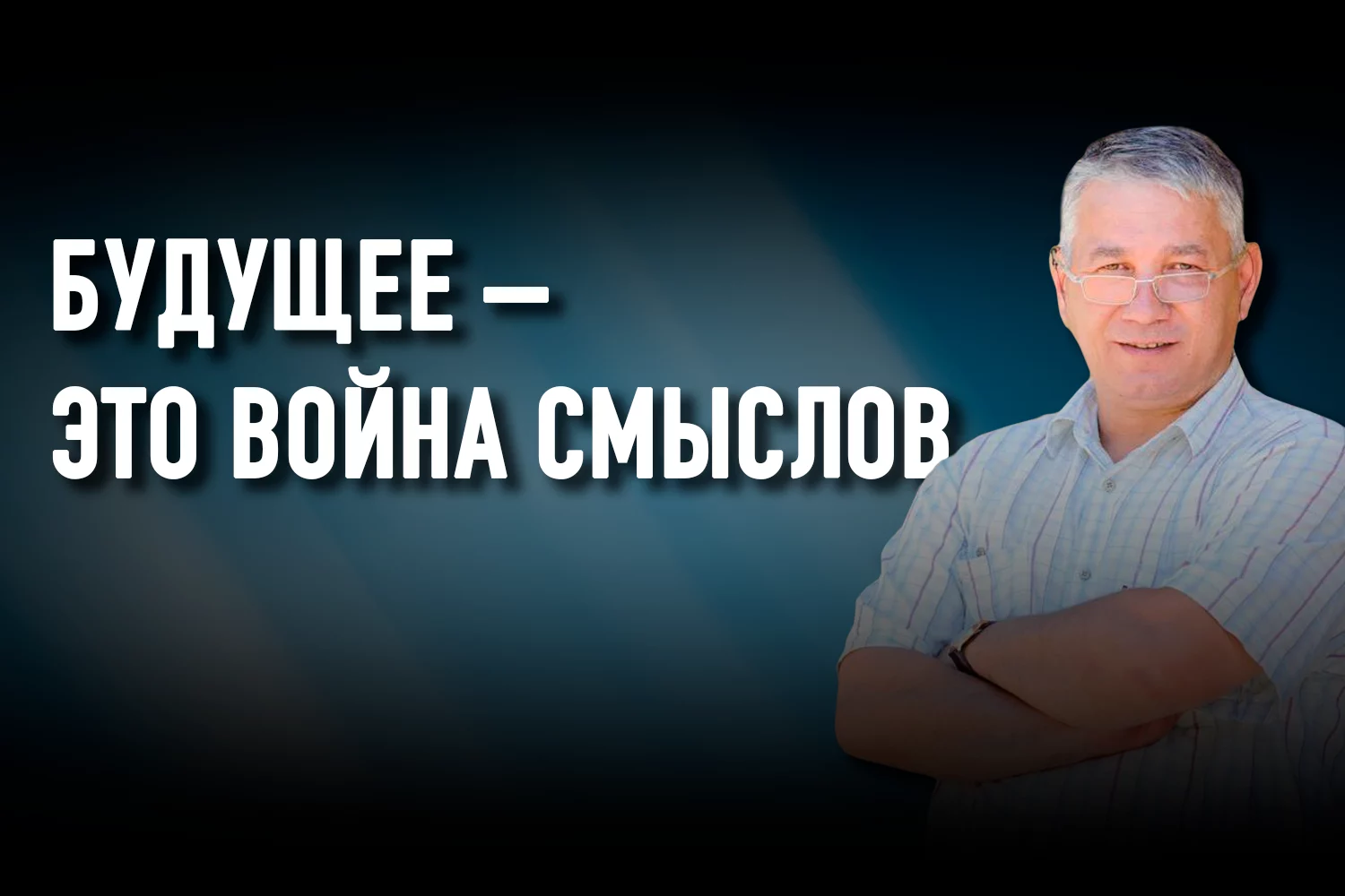 Изображение 2 для Фархат Хакимов: «Первое, что мы должны сделать в образовании – признать свои ошибки»