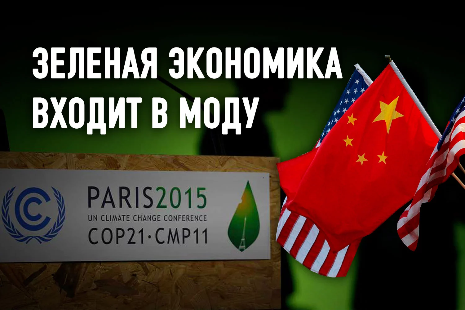 Изображение 2 для Китайско-Американская гонка к нулевым выбросам