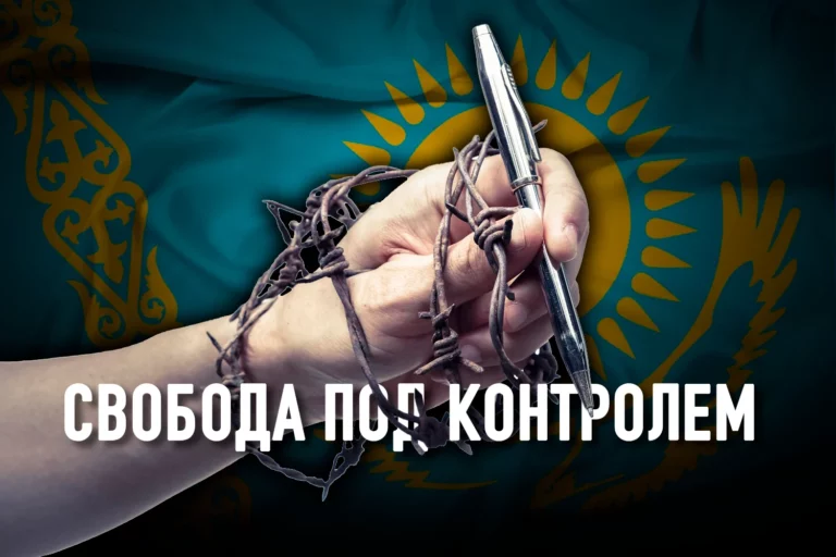 Ситуация со свободой слова в Казахстане не улучшилась - изображение 1