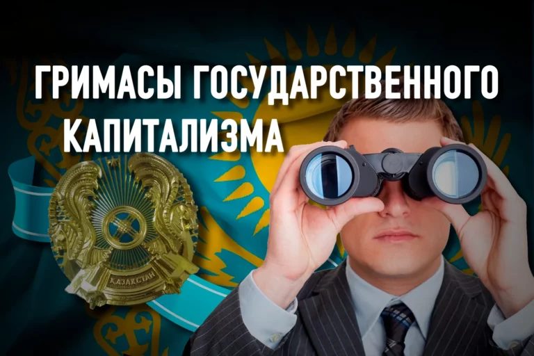 Дискриминация бизнеса в Казахстане: «свои» и «обычные» - изображение 1