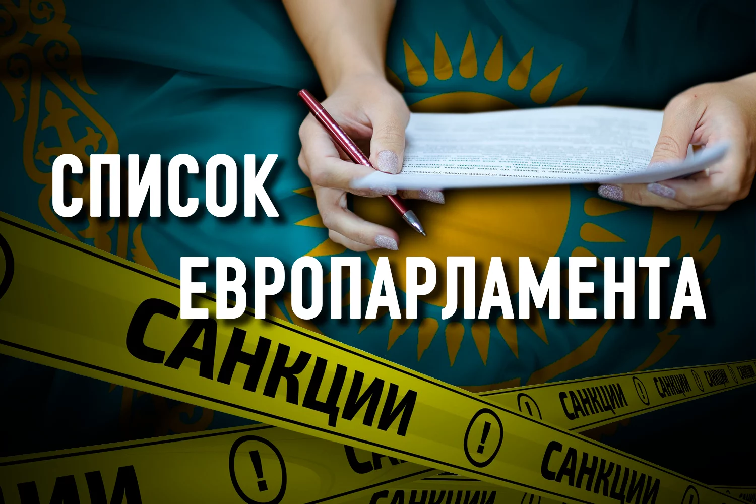 Изображение 2 для О европейских санкциях, британских слушаниях и нашем обществе