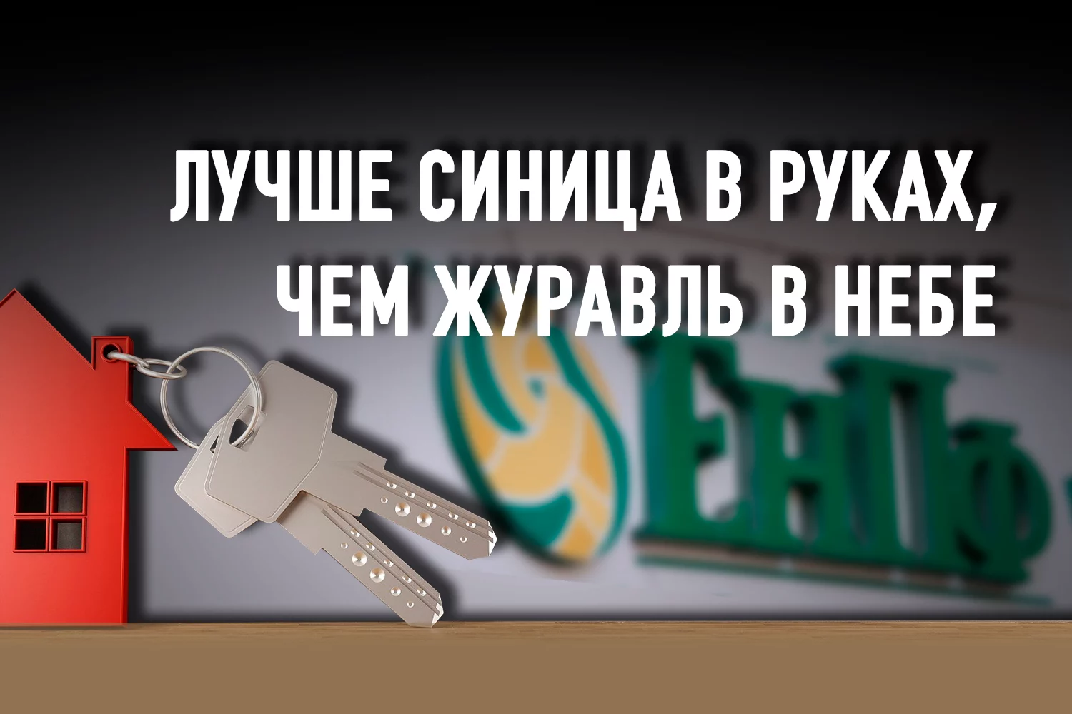 Изображение 2 для Эксперты не советуют «бежать» из ЕНПФ