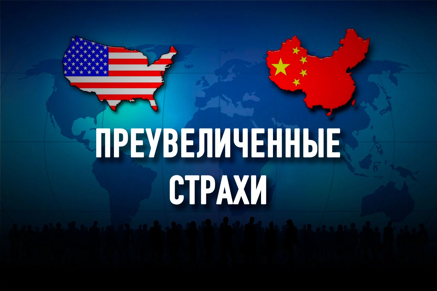 Изображение 2 для Что может вызвать войну между США и Китаем?