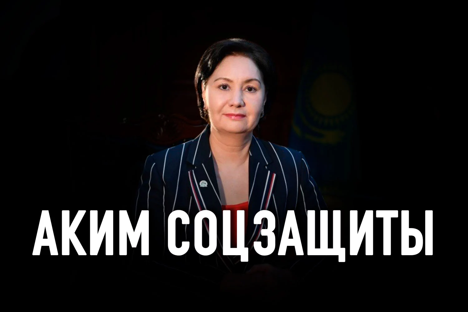 Изображение 2 для Скромное обаяние Гульшары Абдыкаликовой