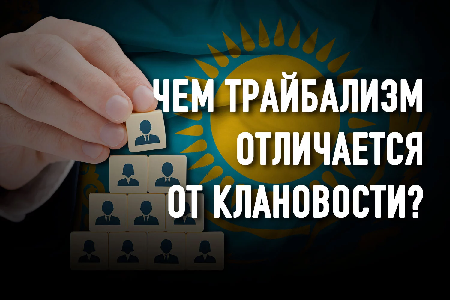 Изображение 2 для Особенности формирования элиты в Казахстане