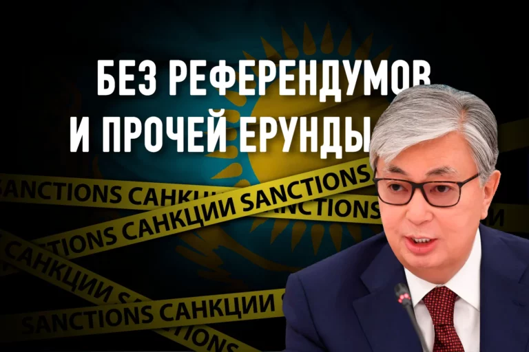 Акорда готовится к санкциям? - изображение 1