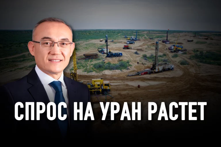 У «Казатомпрома» все идет по плану - изображение 1