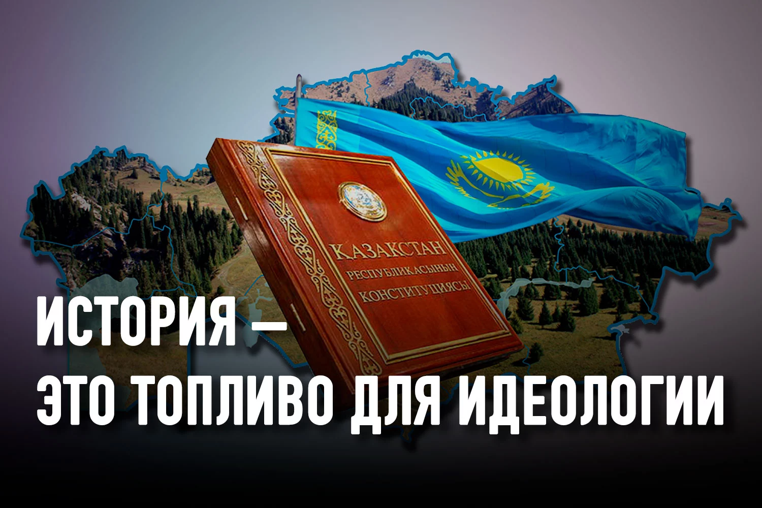 Изображение 2 для Жаксылык Сабитов: «Наши дети до сих пор учат историю, полную лжи о казахах»