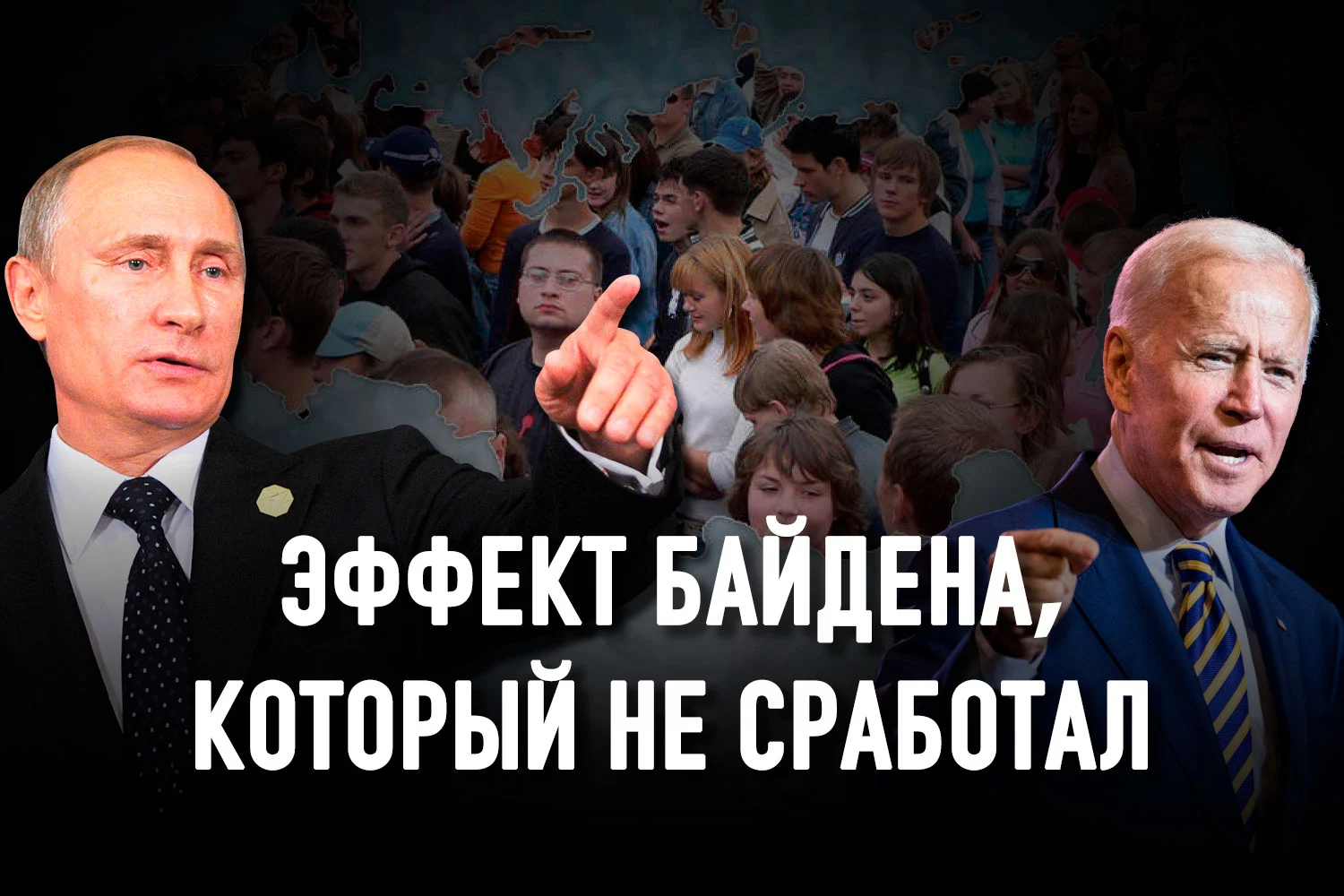 Изображение 2 для Почему спор с Америкой больше не мобилизует Россию