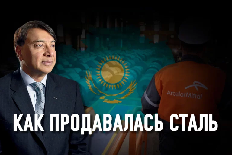 Приключения индийца Лакшми Миттала в Казахстане - изображение 1