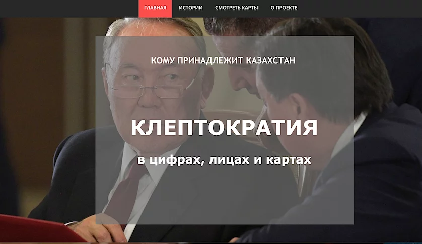 Изображение 2 для Независимые журналисты запустили проект о зарубежной недвижимости казахстанских чиновников KLEPTO.ASIA