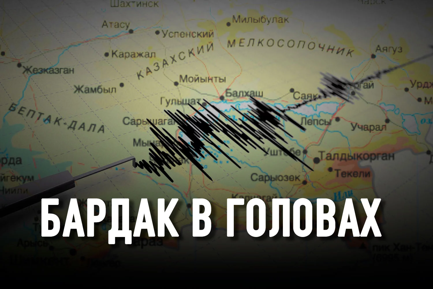 Изображение 2 для Чем занимается Институт сейсмологии?