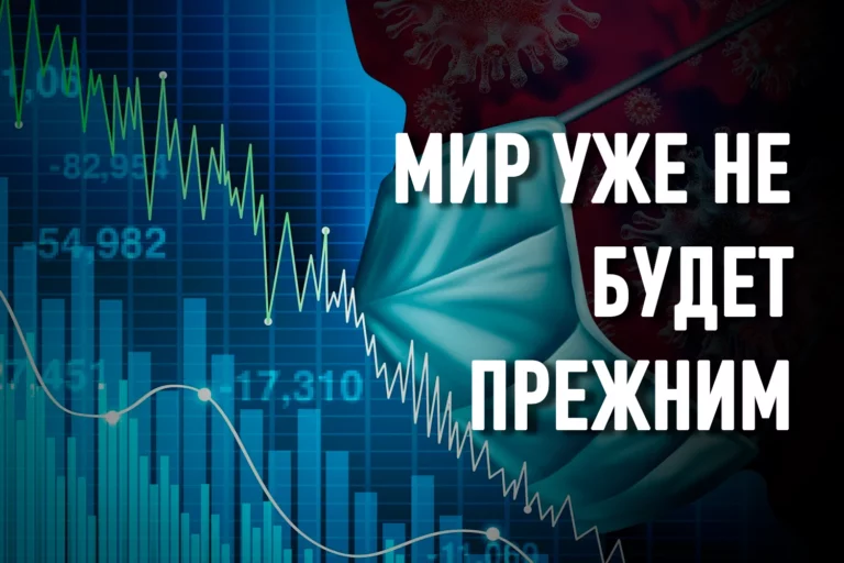 Бизнес готовится к новой реальности после пандемии - изображение 1