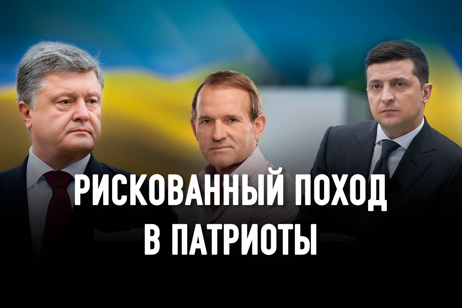 Изображение 2 для Удастся ли правый поворот Зеленского?