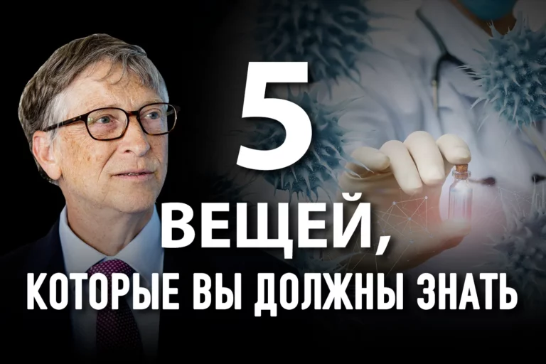 Что знает Билл Гейтс о вакцинации год спустя после начала пандемии - изображение 1