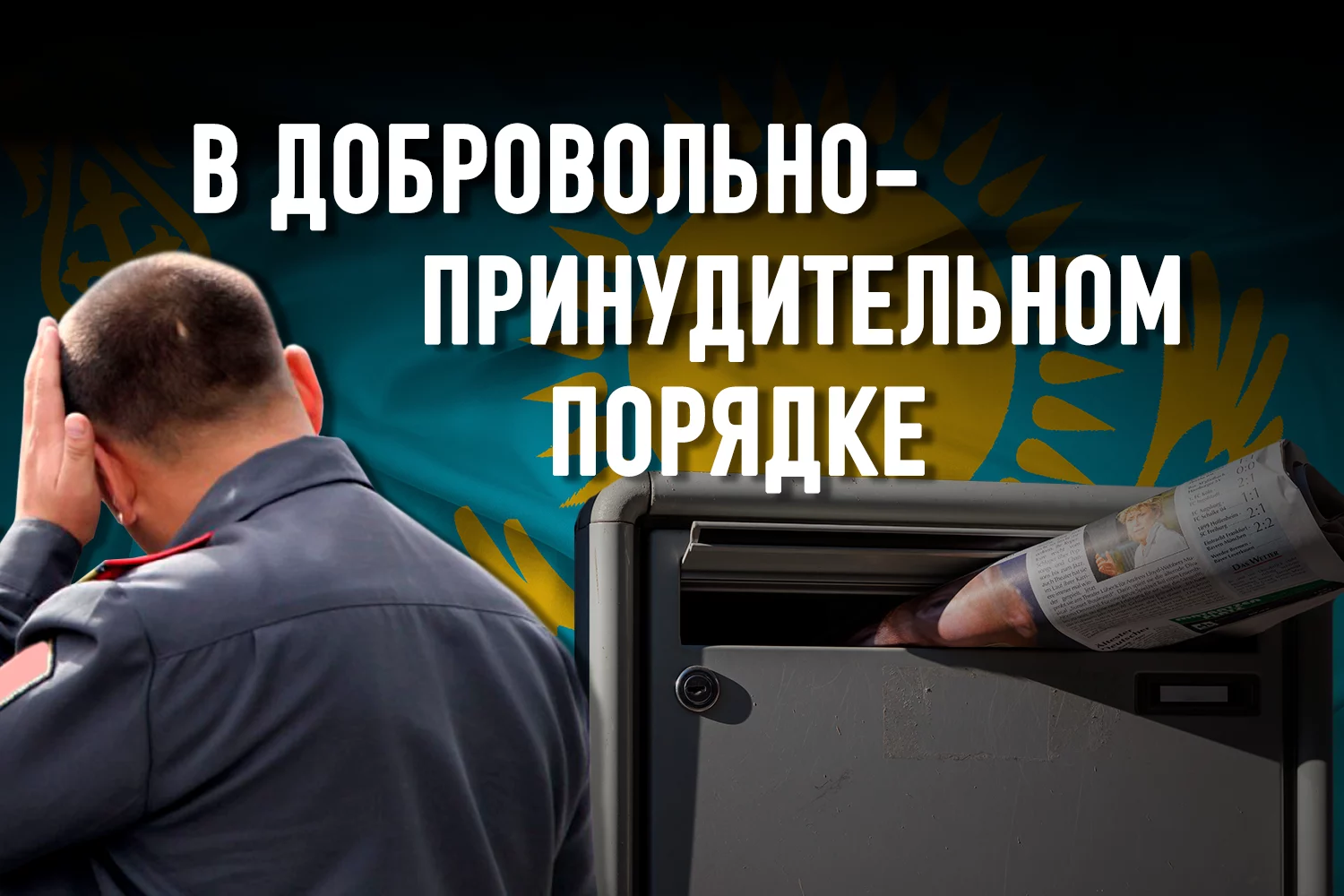 Изображение 2 для «Полиция KZ» и «Ұйғыр Авази» вошли в топ-5 выписываемых газет
