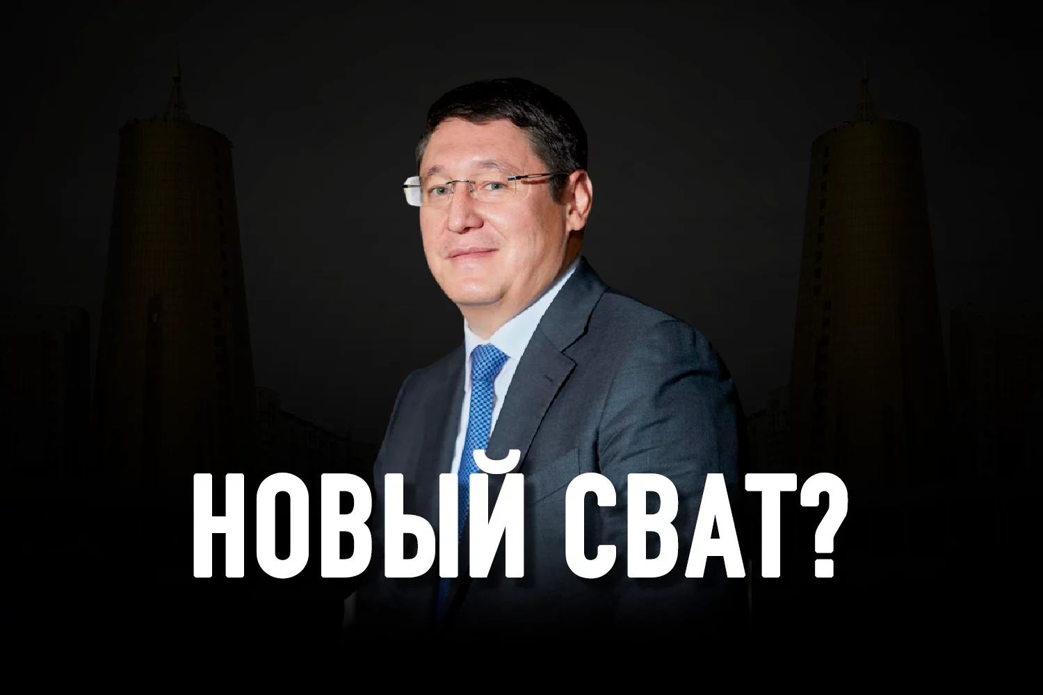 Изображение 2 для Об энергетической и энергичной карьере нового главы «Самрук-Казына» Саткалиева