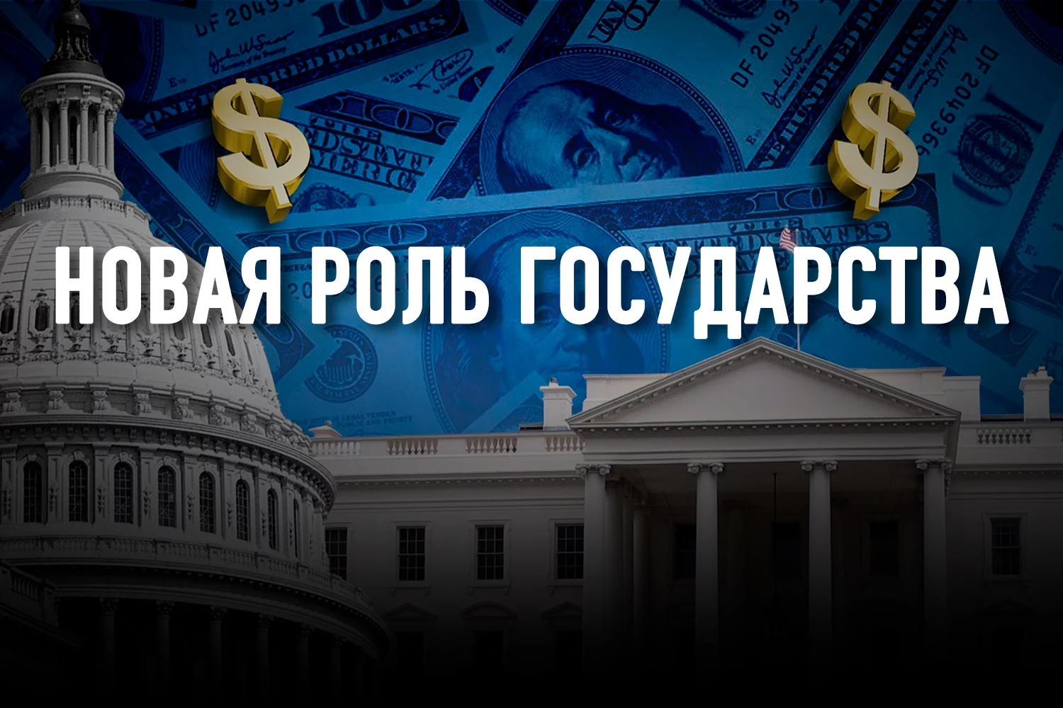 Изображение 2 для Байдену надо исправлять будущее, а не прошлое