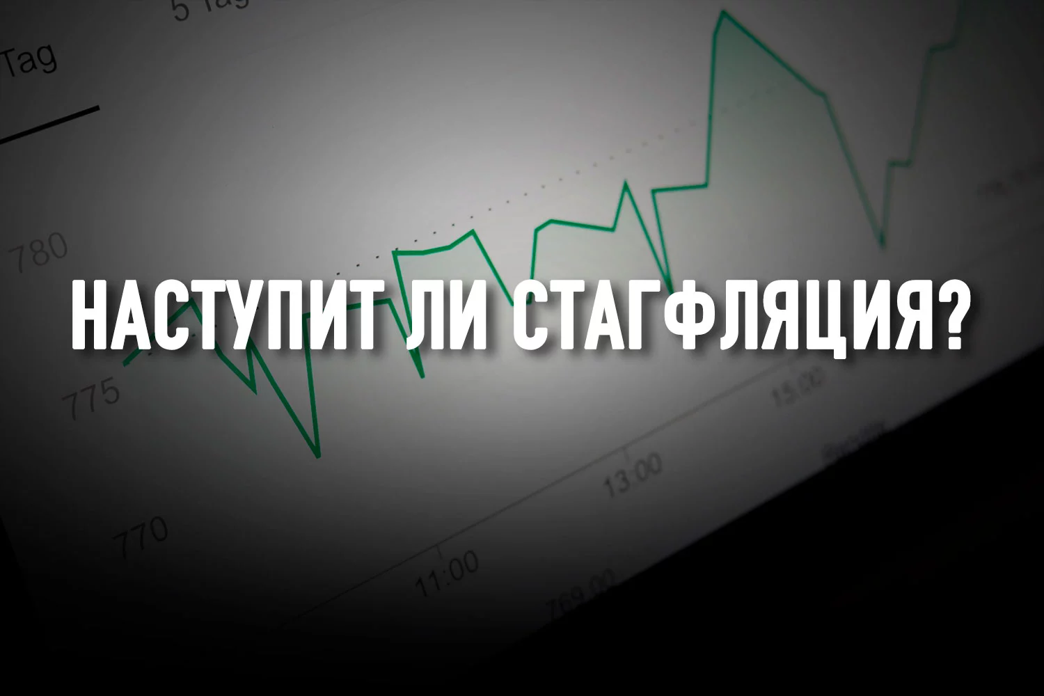Изображение 2 для Мир ждет эпоха макронестабильности