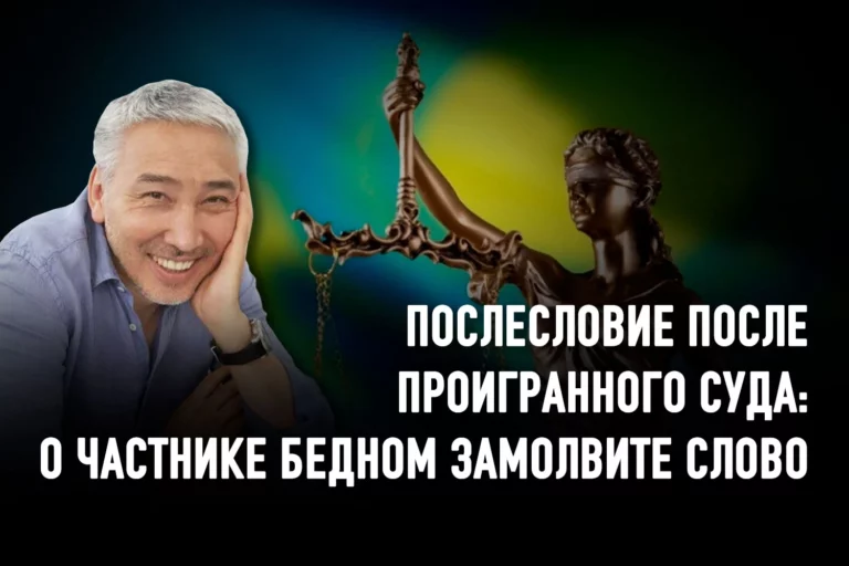 Почему суды априори занимают сторону госорганов? - изображение 1