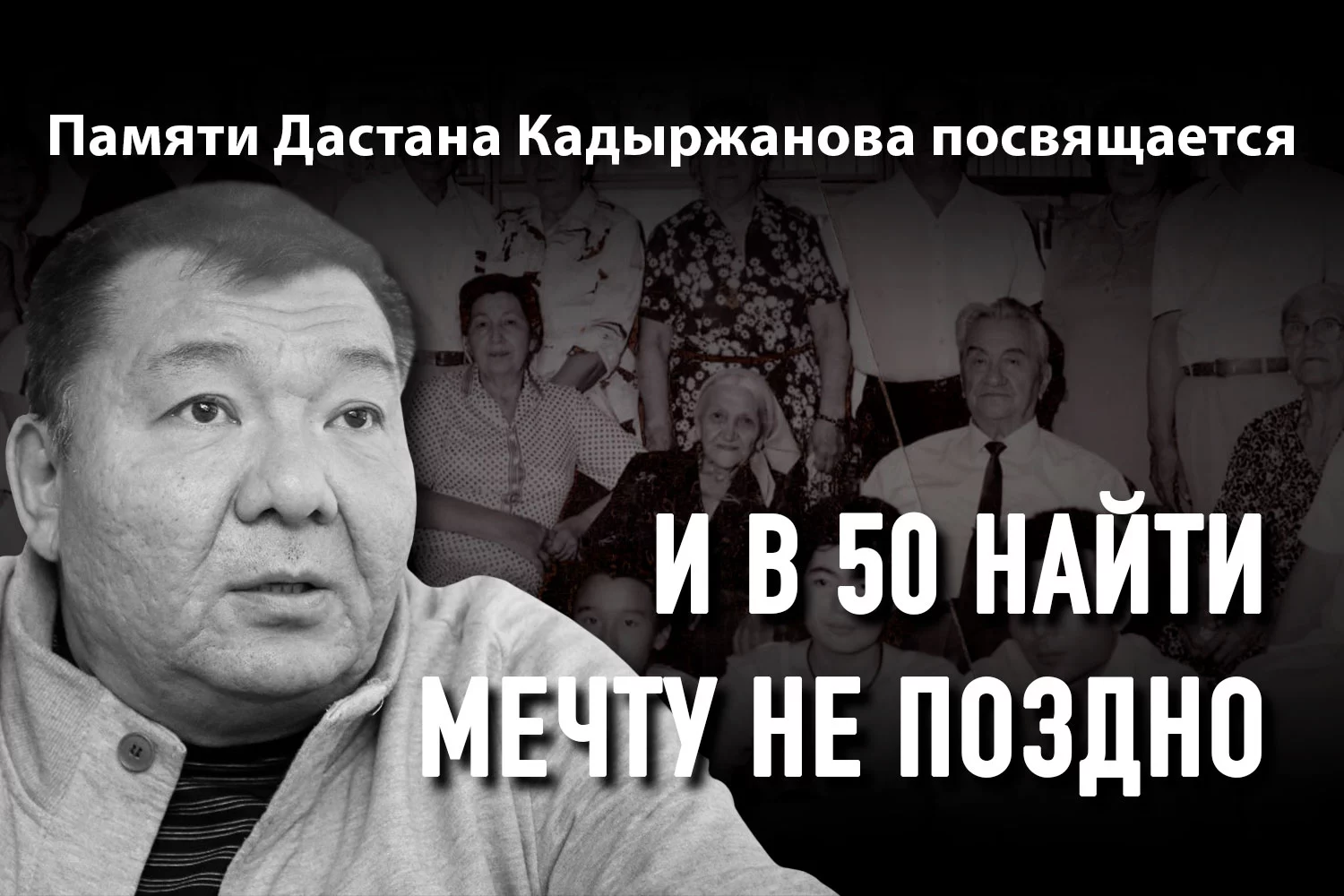 Изображение 13 для Памяти Дастана Кадыржанова посвящается