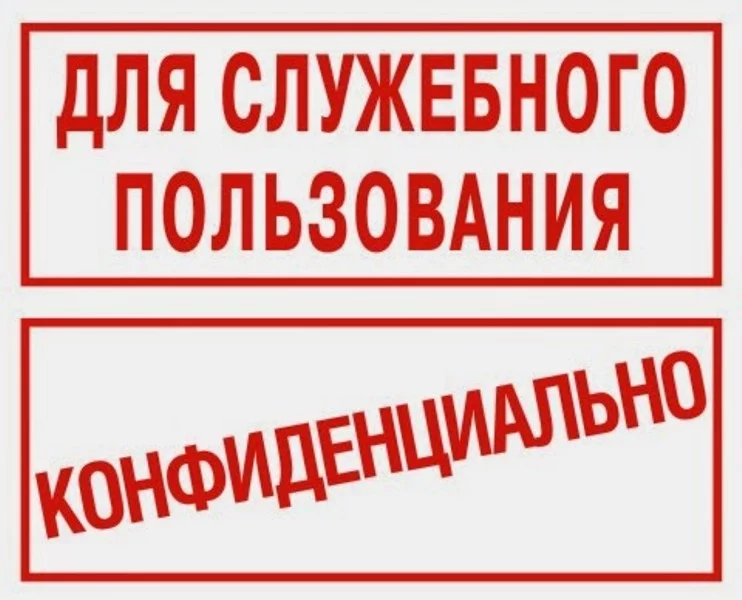 Министерство культуры и спорта разработало проект Правил отнесения сведений к служебной информации ограниченного распространения и работы с ней - изображение 1