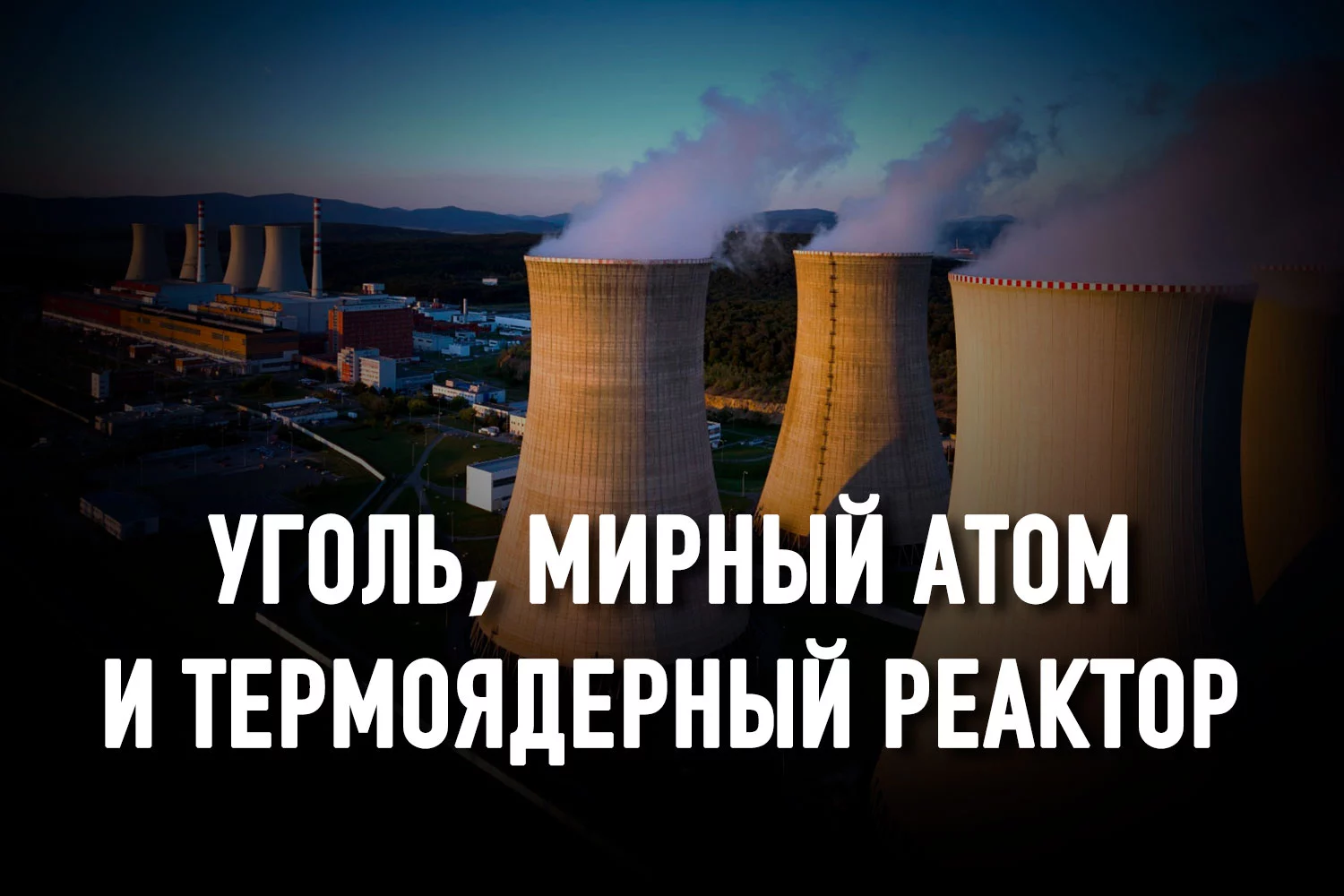 Изображение 2 для Есть ли в Казахстане альтернатива атомной энергетике?