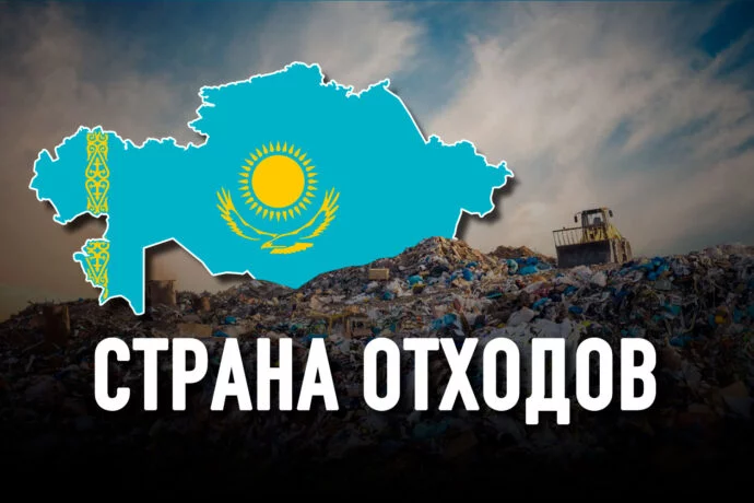 Казахстан превращается в мусорный полигон - изображение 1