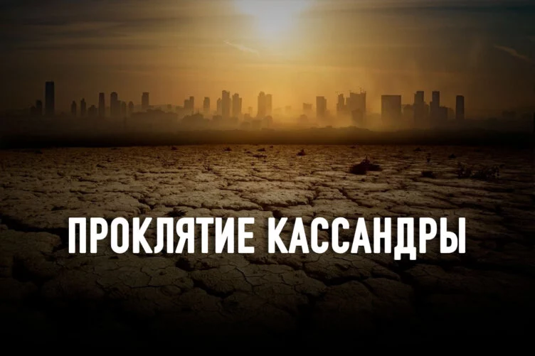 Трагедия изменения климата: предсказания древних греков - изображение 1